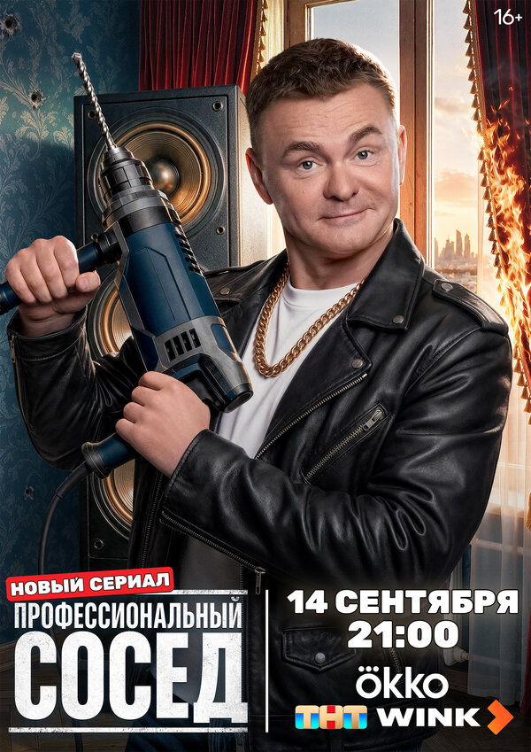 Постер сериала